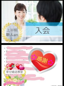 山口の結婚相談所幸せ婚活教室、IBJ新人賞「入会」受賞
