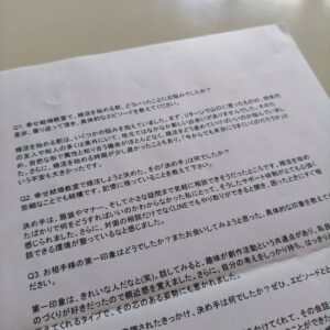 山口県山口市にある結婚相談所幸せ婚活教室成婚アンケート①