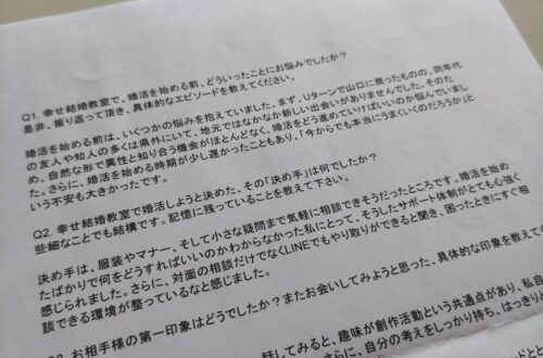 山口県山口市にある結婚相談所幸せ婚活教室成婚アンケート①